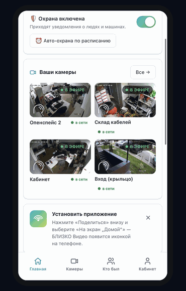 Платформа БЛИЗКО Видео — интерфейс приложения