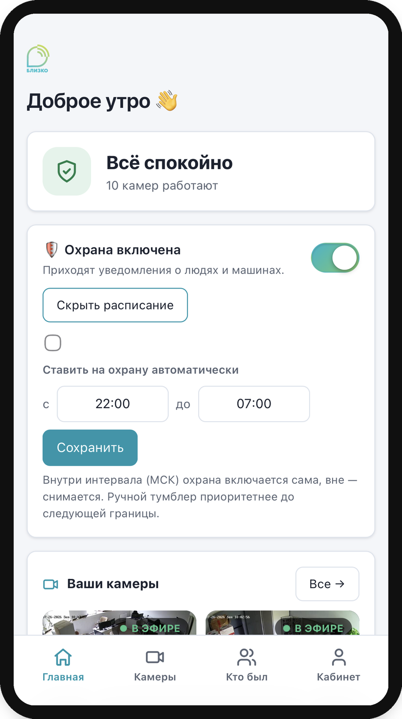 Режим охраны с расписанием